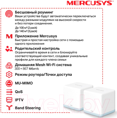 Комплект беспроводных маршрутизаторов Mercusys Halo H30