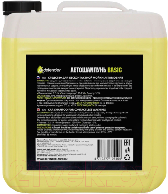 Автошампунь Defender Auto Basic / 10540