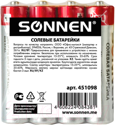 Комплект батареек Sonnen R03/24А 451098