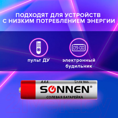 Комплект батареек Sonnen R03/24А 451098