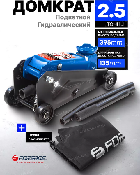 Подкатной домкрат Forsage F-TR20005DS