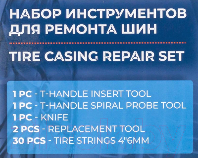 Ремкомплект для шин Forsage F-STK-21