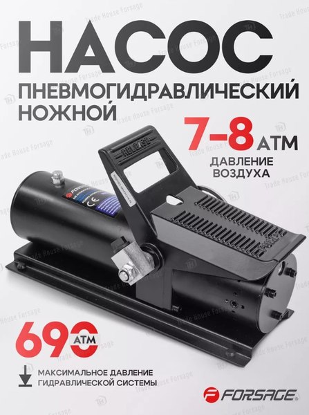 Насос гидравлический Forsage F-TRA3401 BIG
