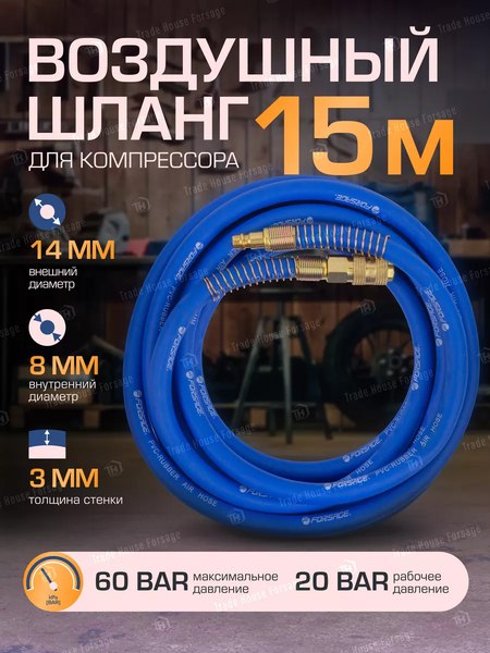 Шланг гидравлический Forsage F-AHF-158(57574)