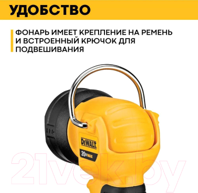 Фонарь DeWalt DCL040-SP