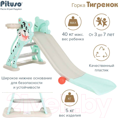 Горка Pituso Барашек / UN-SP02-green