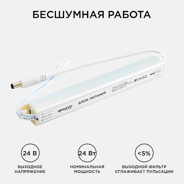 Блок питания для светодиодной ленты Apeyron Electrics 03-96