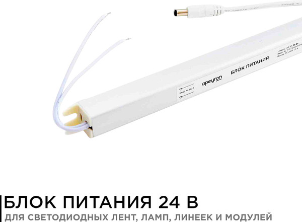 Блок питания для светодиодной ленты Apeyron Electrics 03-97