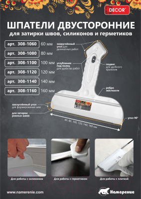 Набор шпателей Decor 308-1060.21