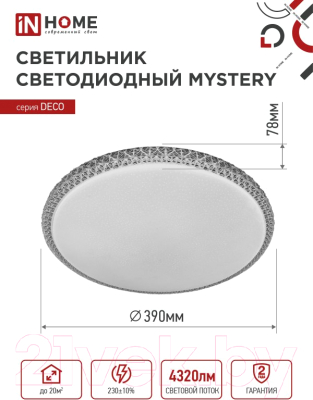 Потолочный светильник INhome Deco Mystery / 4690612051604