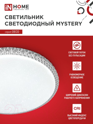 Потолочный светильник INhome Deco Mystery / 4690612051604