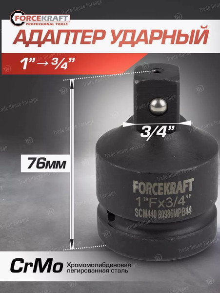 Адаптер слесарный ForceKraft FK-80986MPB44