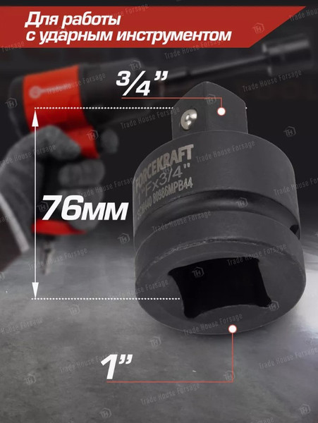 Адаптер слесарный ForceKraft FK-80986MPB44