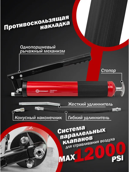 Шприц автомобильный ForceKraft FK-78043EGAT