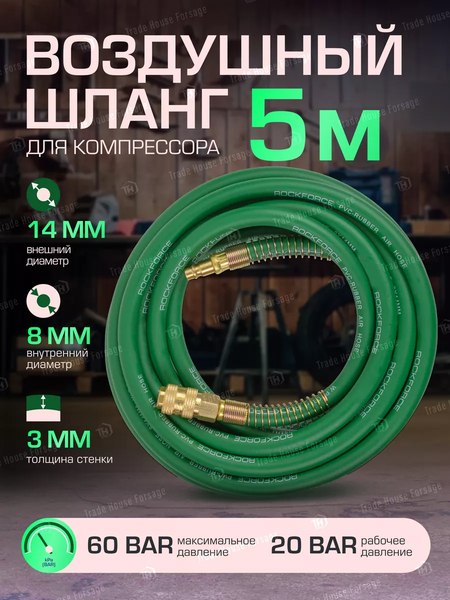 Шланг гидравлический RockForce RF-AHF-058(57585)