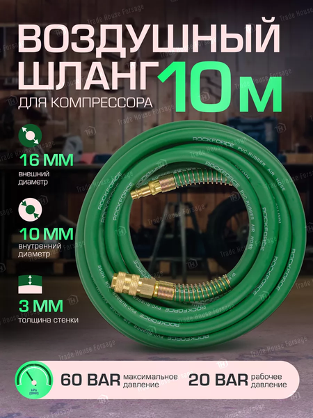 Шланг гидравлический RockForce RF-AHF-1010