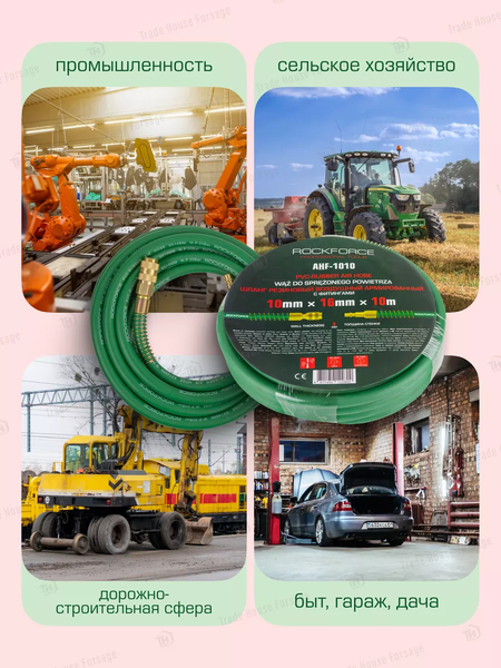 Шланг гидравлический RockForce RF-AHF-108