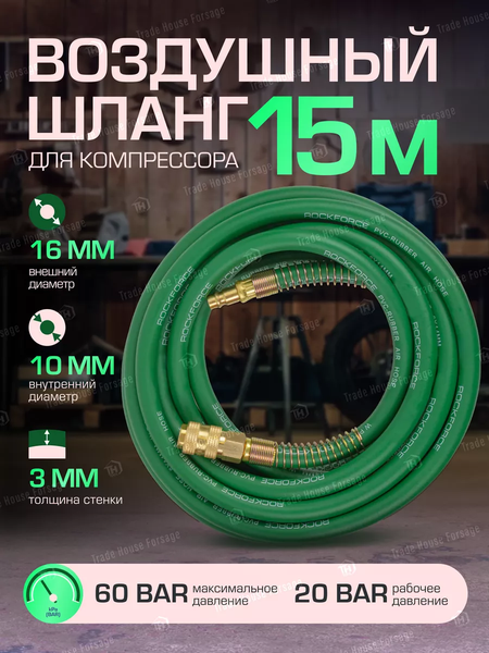 Шланг гидравлический RockForce RF-AHF-1510