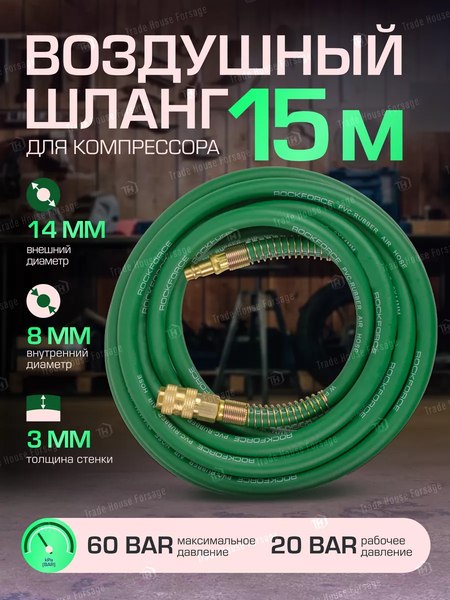 Шланг гидравлический RockForce RF-AHF-158(57589)