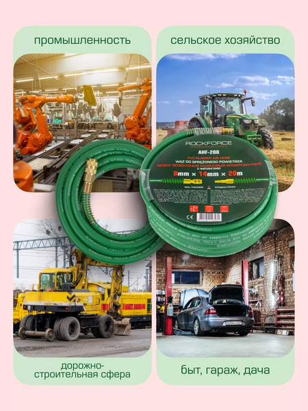 Шланг гидравлический RockForce RF-AHF-208