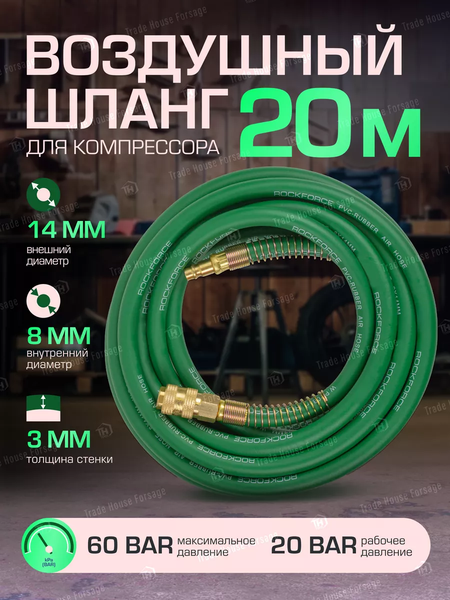 Шланг гидравлический RockForce RF-AHF-208