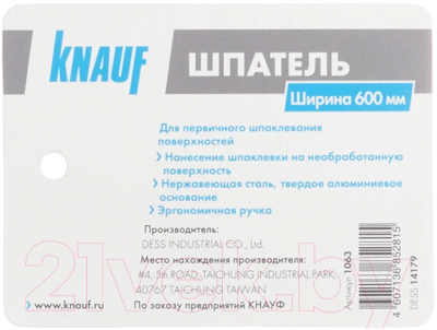 Шпатель Knauf 1063