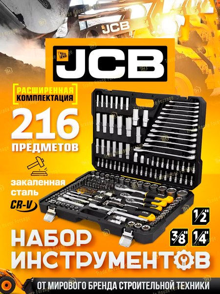 Универсальный набор инструментов JCB 38841