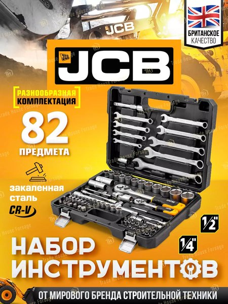 Универсальный набор инструментов JCB 4821-5(56913)