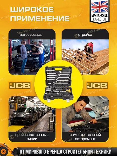 Универсальный набор инструментов JCB 4821-5(56913)