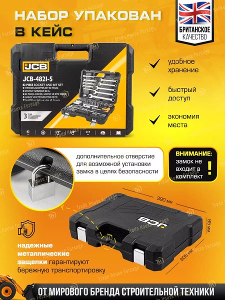 Универсальный набор инструментов JCB 4821-5(56913)