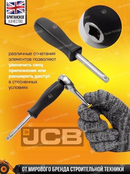 Универсальный набор инструментов JCB 4941-5(56914)