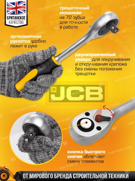 Универсальный набор инструментов JCB 4941-5(56914)