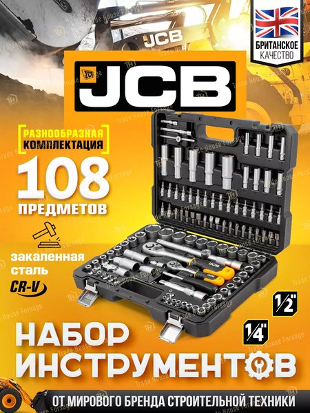 Универсальный набор инструментов JCB 41082-5(56915)