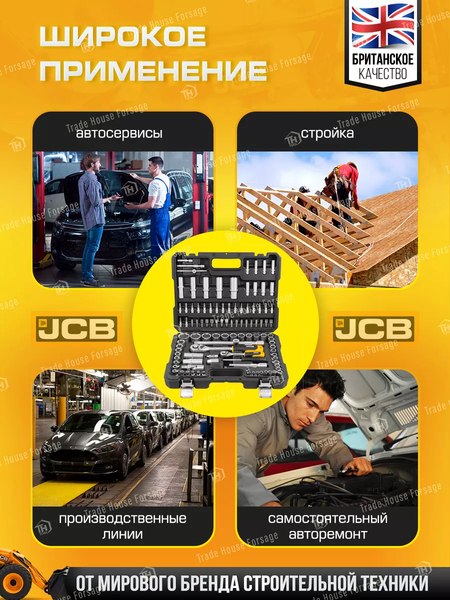 Универсальный набор инструментов JCB 41082-5(56915)