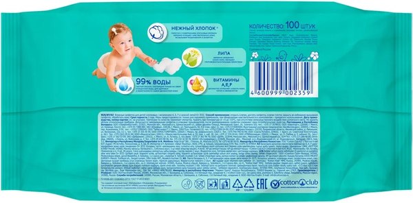 Влажные салфетки детские Солнце и луна Eco 0+ с экстрактом липы