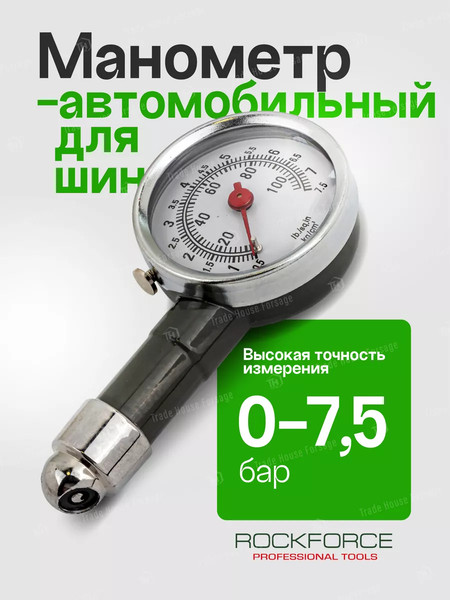 Манометр шинный RockForce RF-SDG-01
