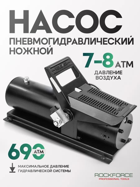Насос гидравлический RockForce RF-TRA3401 BIG