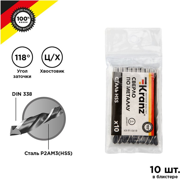 Набор сверл Kranz KR-91-0618