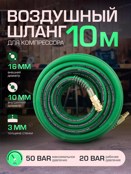 Шланг гидравлический RockForce RF-ES-1010