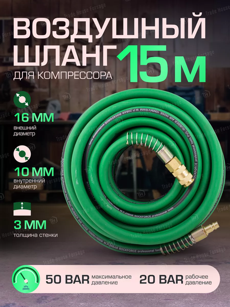 Шланг гидравлический RockForce RF-ES-1510