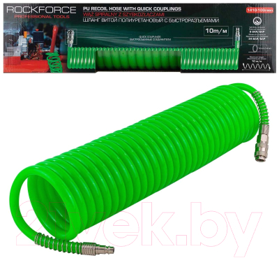 Шланг для компрессора RockForce RF-1410-10Green