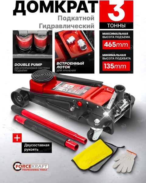 Подкатной домкрат ForceKraft FK-T83505