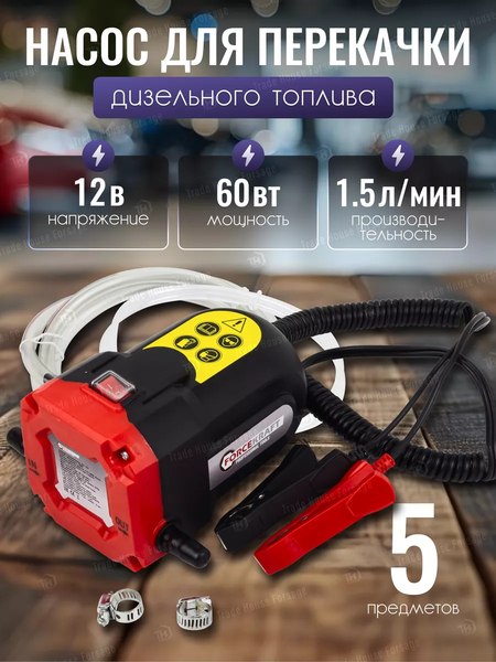 Насос для перекачки ForceKraft FK-HC800 - фото