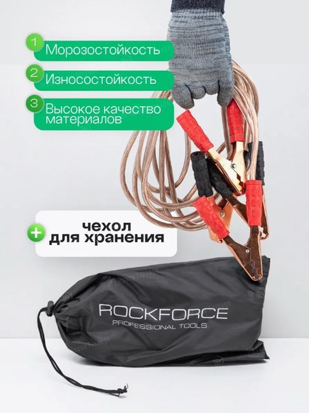 Стартовые провода RockForce RF-RFBC-600