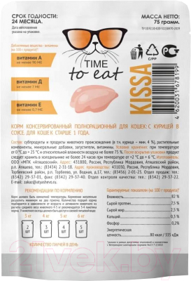 Влажный корм для кошек Kissa С курицей в соусе