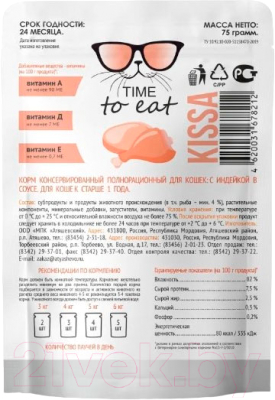 Влажный корм для кошек Kissa С индейкой в соусе