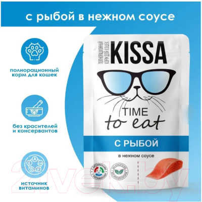 Влажный корм для кошек Kissa С рыбой в соусе