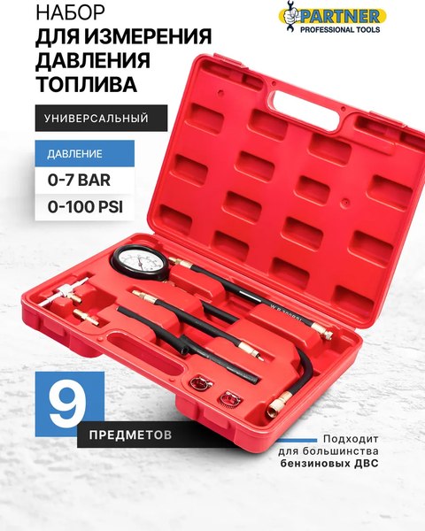 Тестер давления топлива Partner PA-946G08(57879)