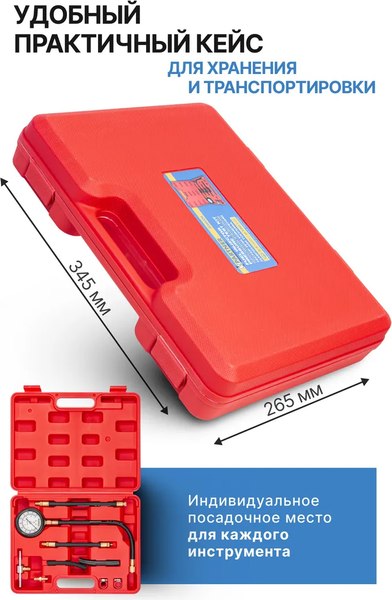 Тестер давления топлива Partner PA-946G08(57879)