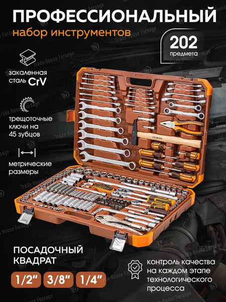 Универсальный набор инструментов Forstime FT-42022-5(56911)